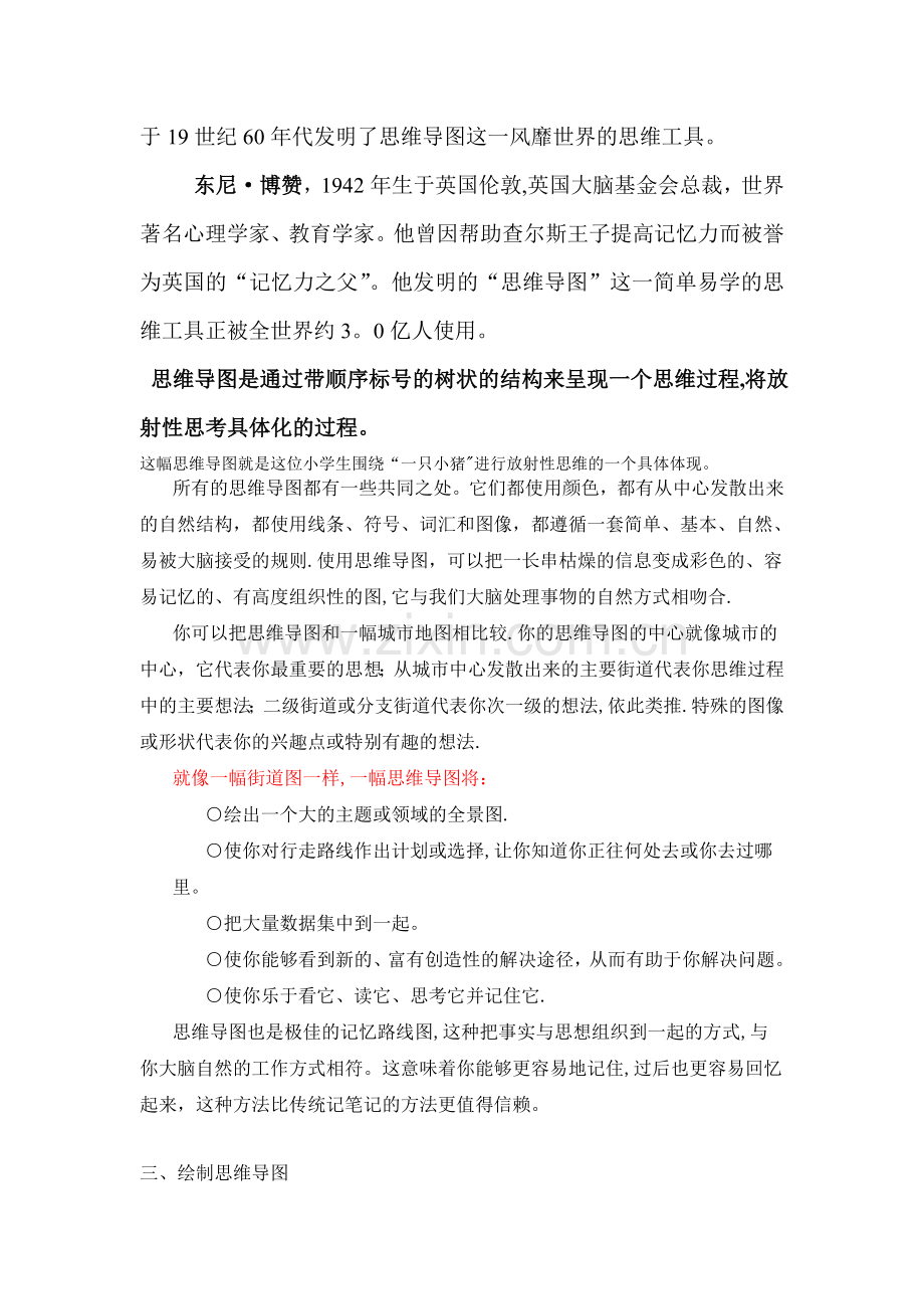 思维导图教案.doc_第2页