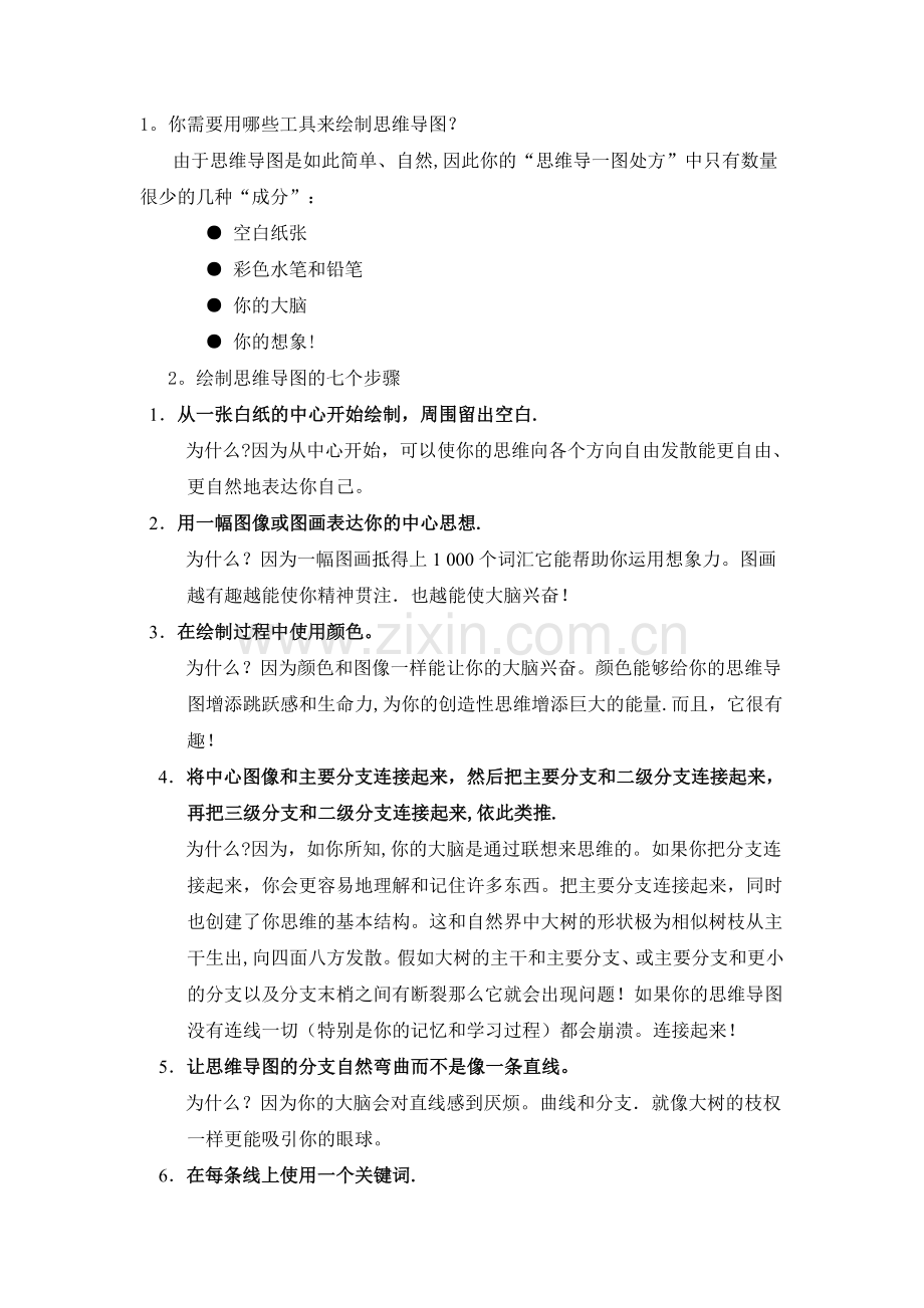 思维导图教案.doc_第3页