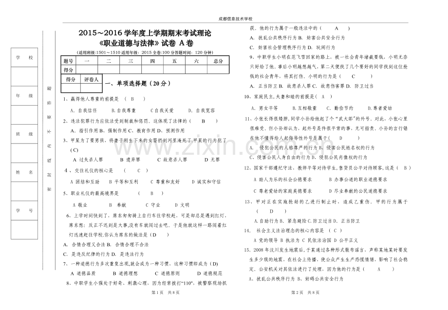 期末考试试卷模板(有答案版).doc_第1页