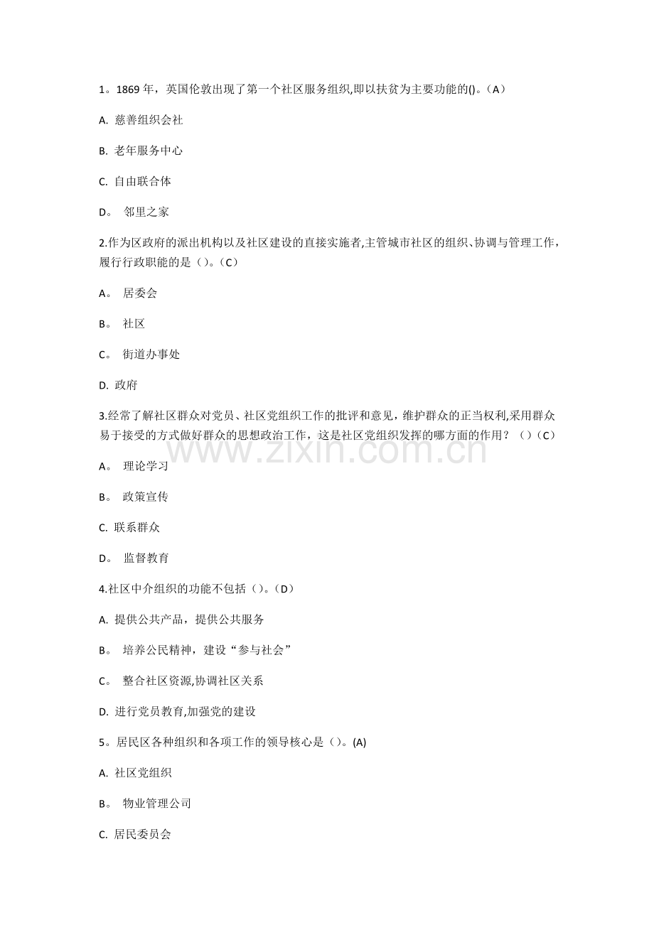 电大专科社区治理作业练习测试题及答案.doc_第1页