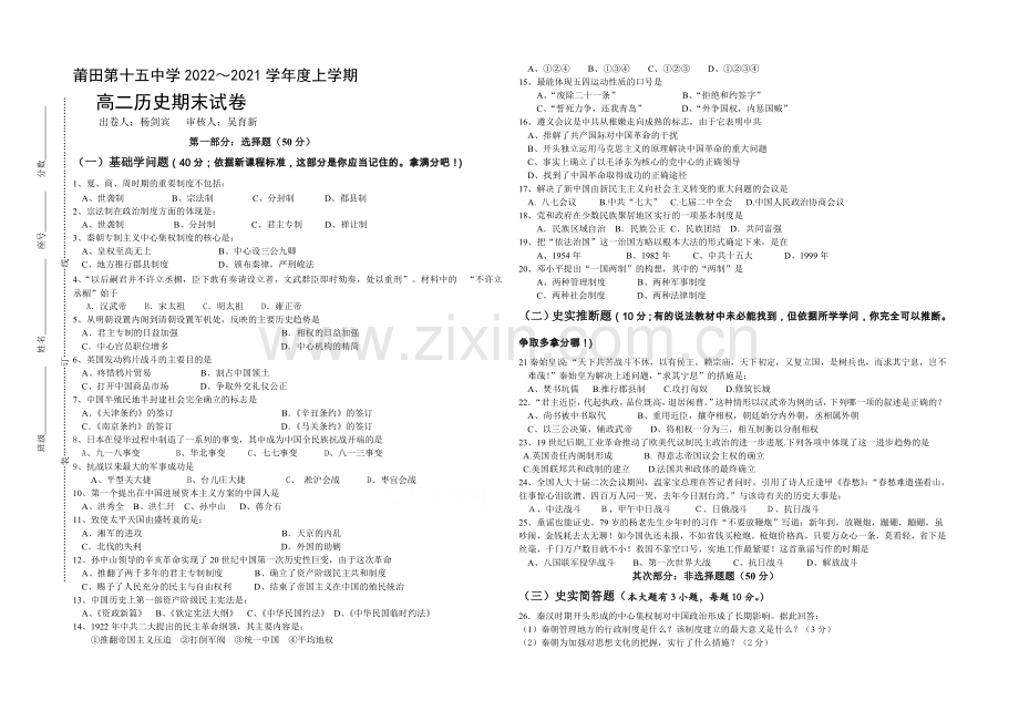 福建省莆田十五中2020-2021学年高二上学期期末考试历史试卷-Word版含答案.docx_第1页