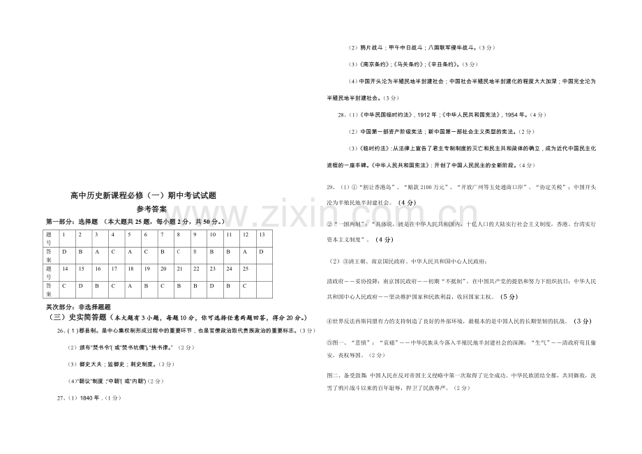 福建省莆田十五中2020-2021学年高二上学期期末考试历史试卷-Word版含答案.docx_第3页