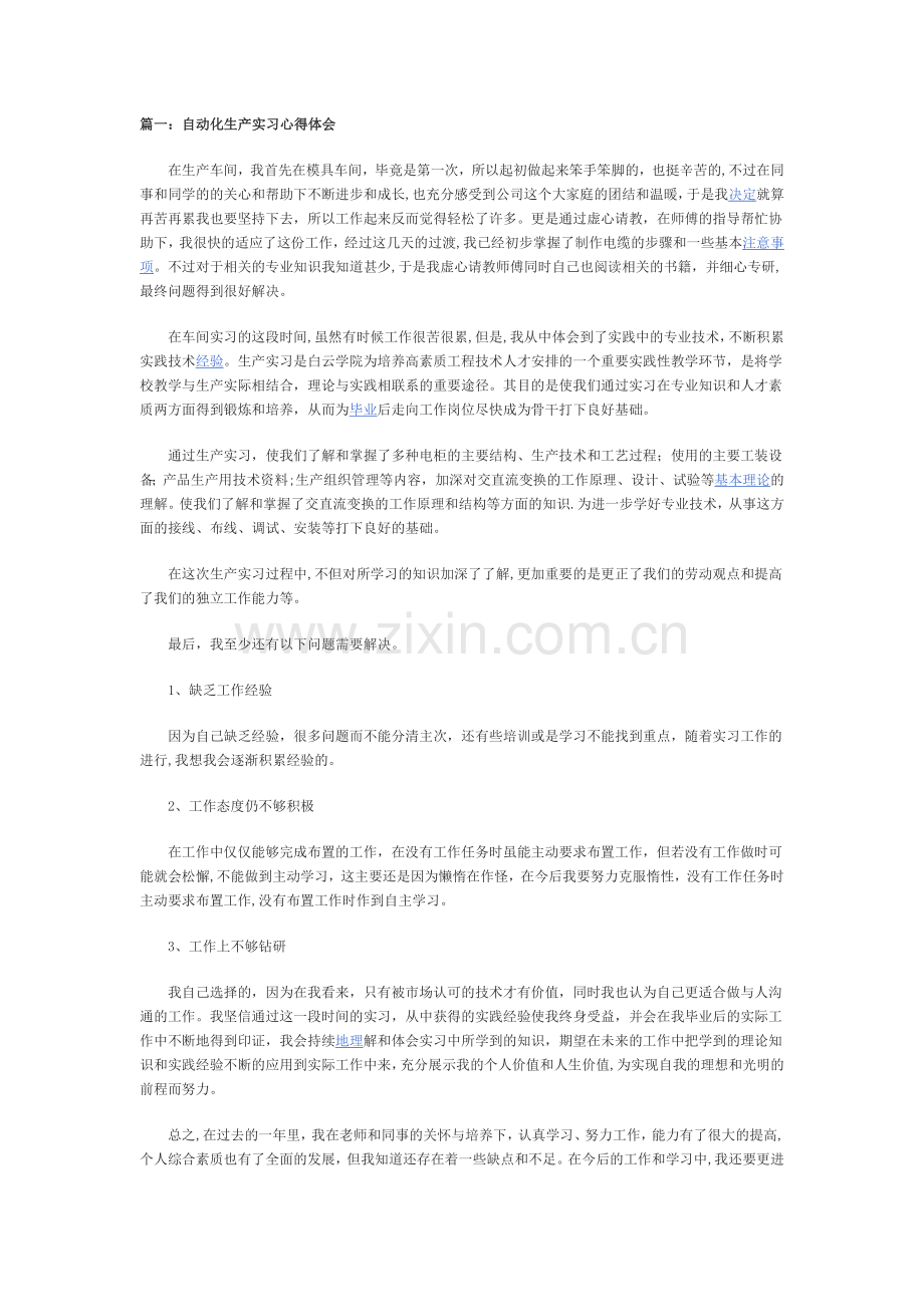 自动化实训小结.doc_第1页