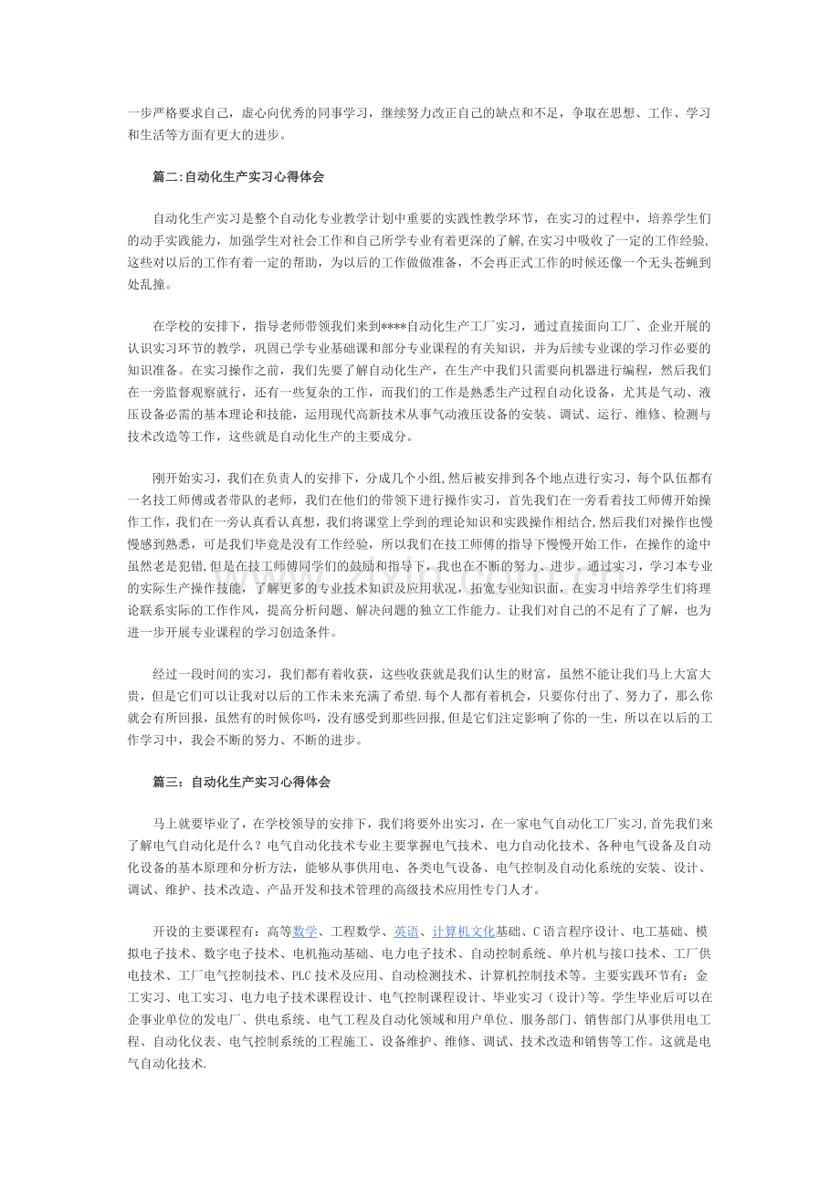 自动化实训小结.doc_第2页