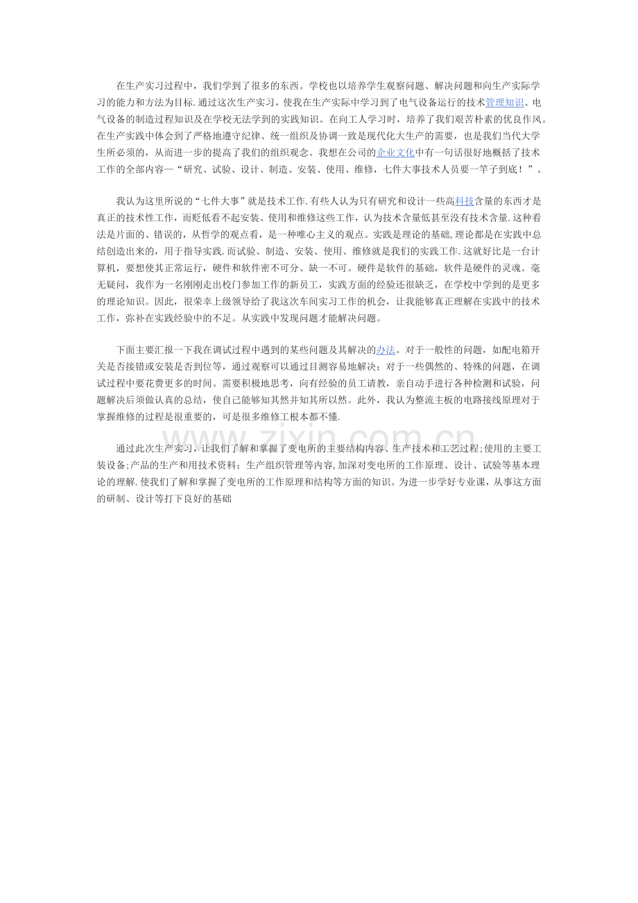 自动化实训小结.doc_第3页