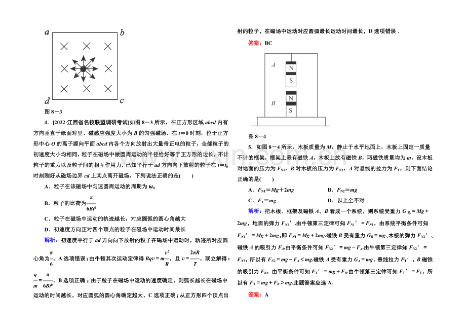 2021高考物理拉分题专项训练26(Word版含答案).docx_第2页