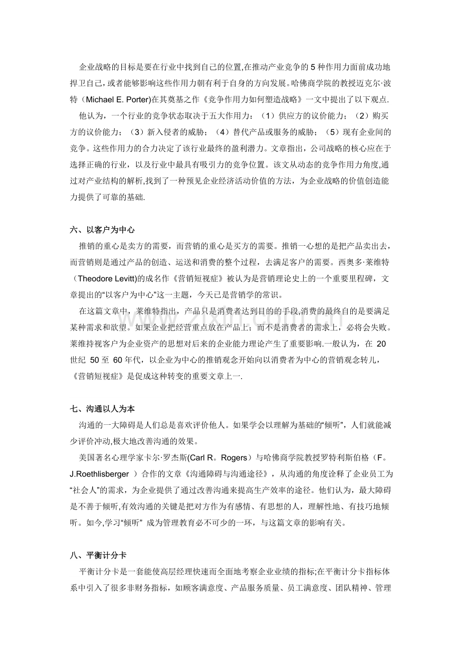 经典管理理论和管理定律.doc_第3页