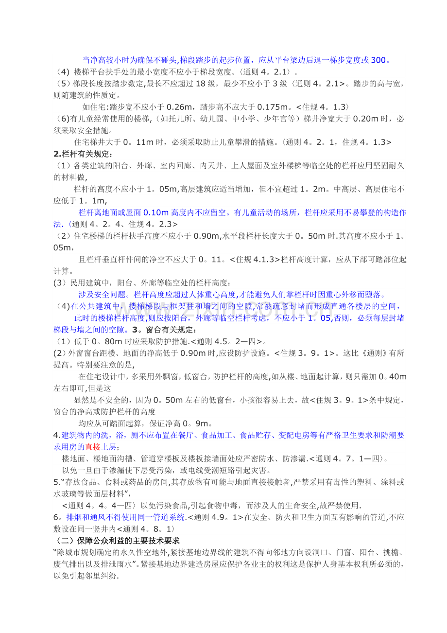 建筑施工图审查要点总结.doc_第2页