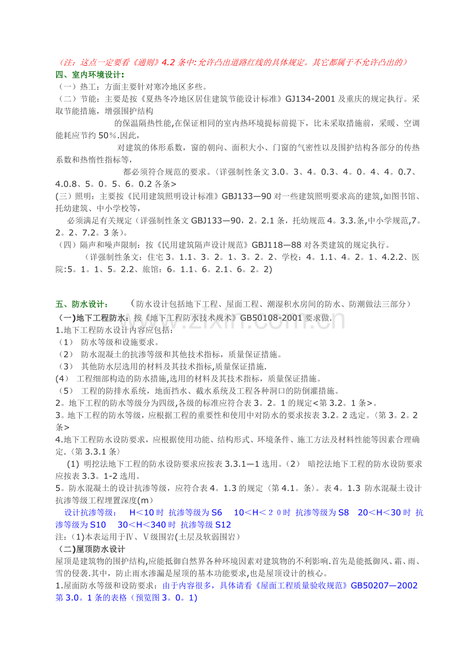 建筑施工图审查要点总结.doc_第3页