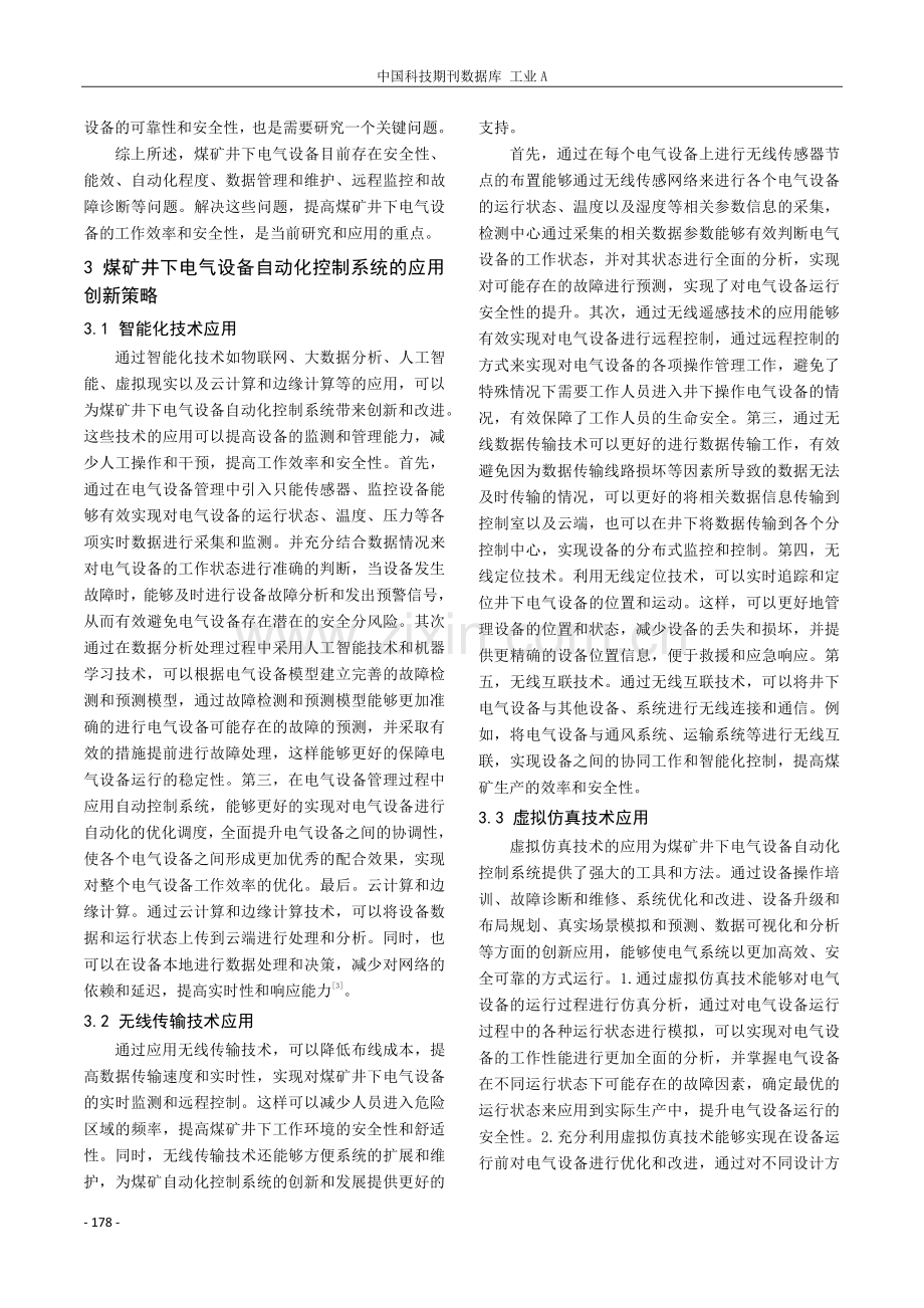 煤矿井下电气设备自动化控制系统的研究与应用.pdf_第2页