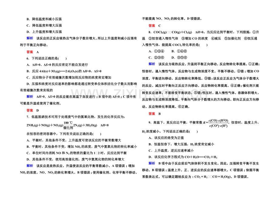 2020-2021学年苏教版化学检测题-选修四：《专题2-化学反应速率与化学平衡》.docx_第2页