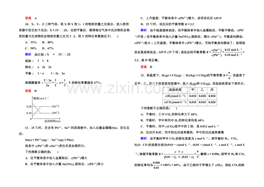 2020-2021学年苏教版化学检测题-选修四：《专题2-化学反应速率与化学平衡》.docx_第3页