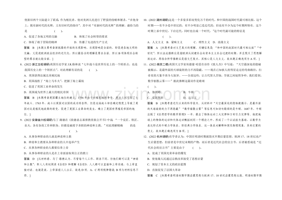 2021高考历史二轮复习专训十-工场手工业时期的文明兴起.docx_第2页