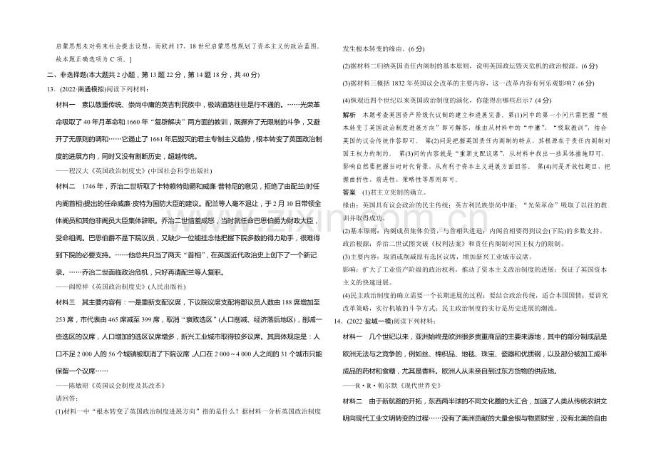 2021高考历史二轮复习专训十-工场手工业时期的文明兴起.docx_第3页