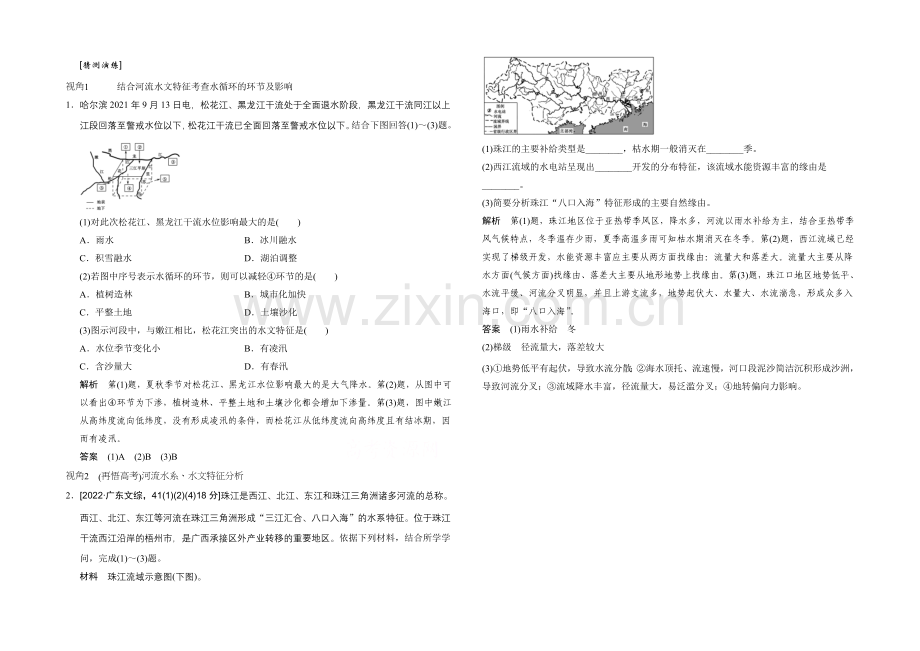 2021年地理人教版高三二轮复习-预测演练专题9考点1.docx_第1页