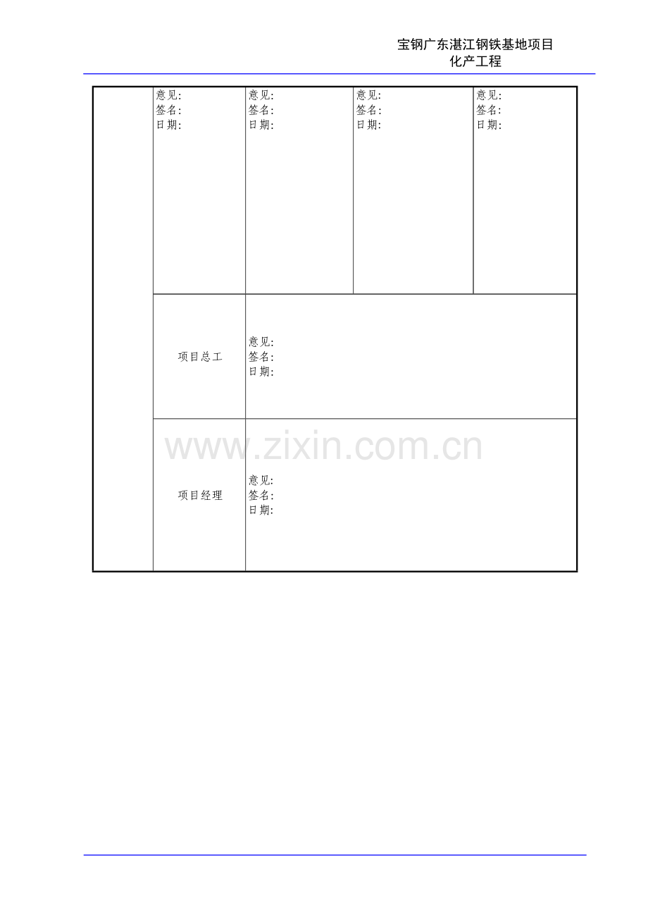 施工方案封面标准模板.doc_第3页