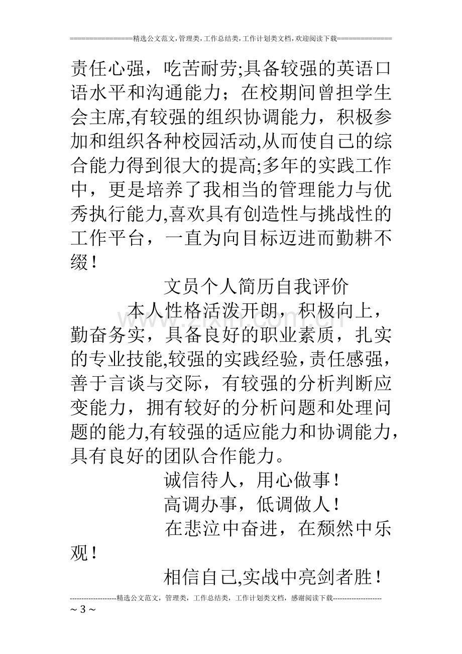 个人简历文员自我评价.doc_第3页