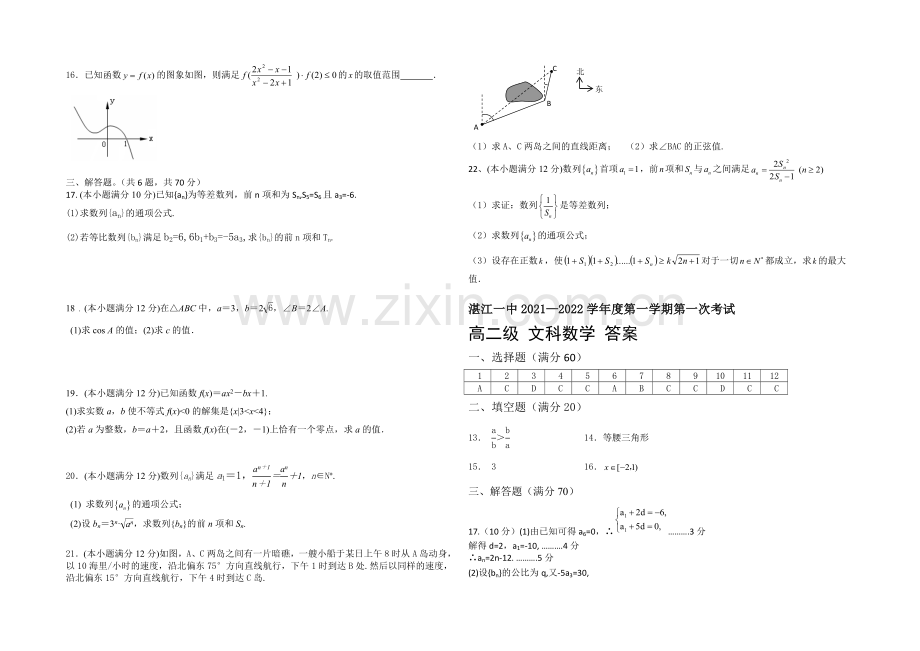 广东省湛江一中2021-2022学年高二上学期期中考试文科数学试题-Word版含答案.docx_第2页