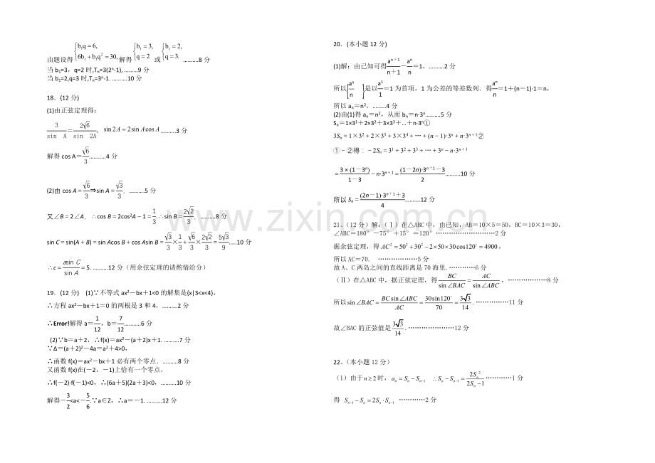 广东省湛江一中2021-2022学年高二上学期期中考试文科数学试题-Word版含答案.docx_第3页