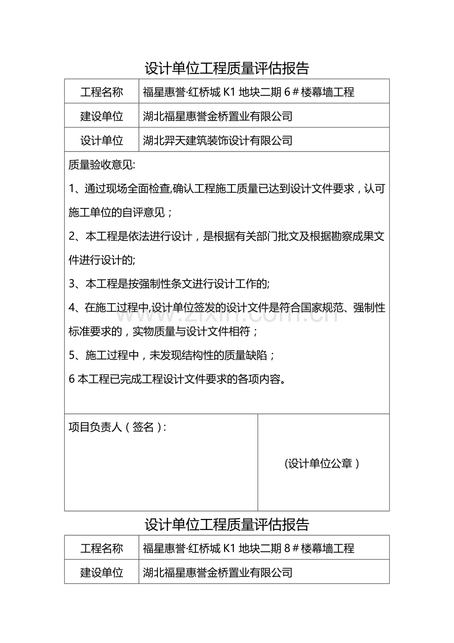 设计单位工程质量评估报告.docx_第1页