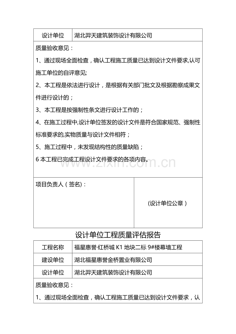 设计单位工程质量评估报告.docx_第2页