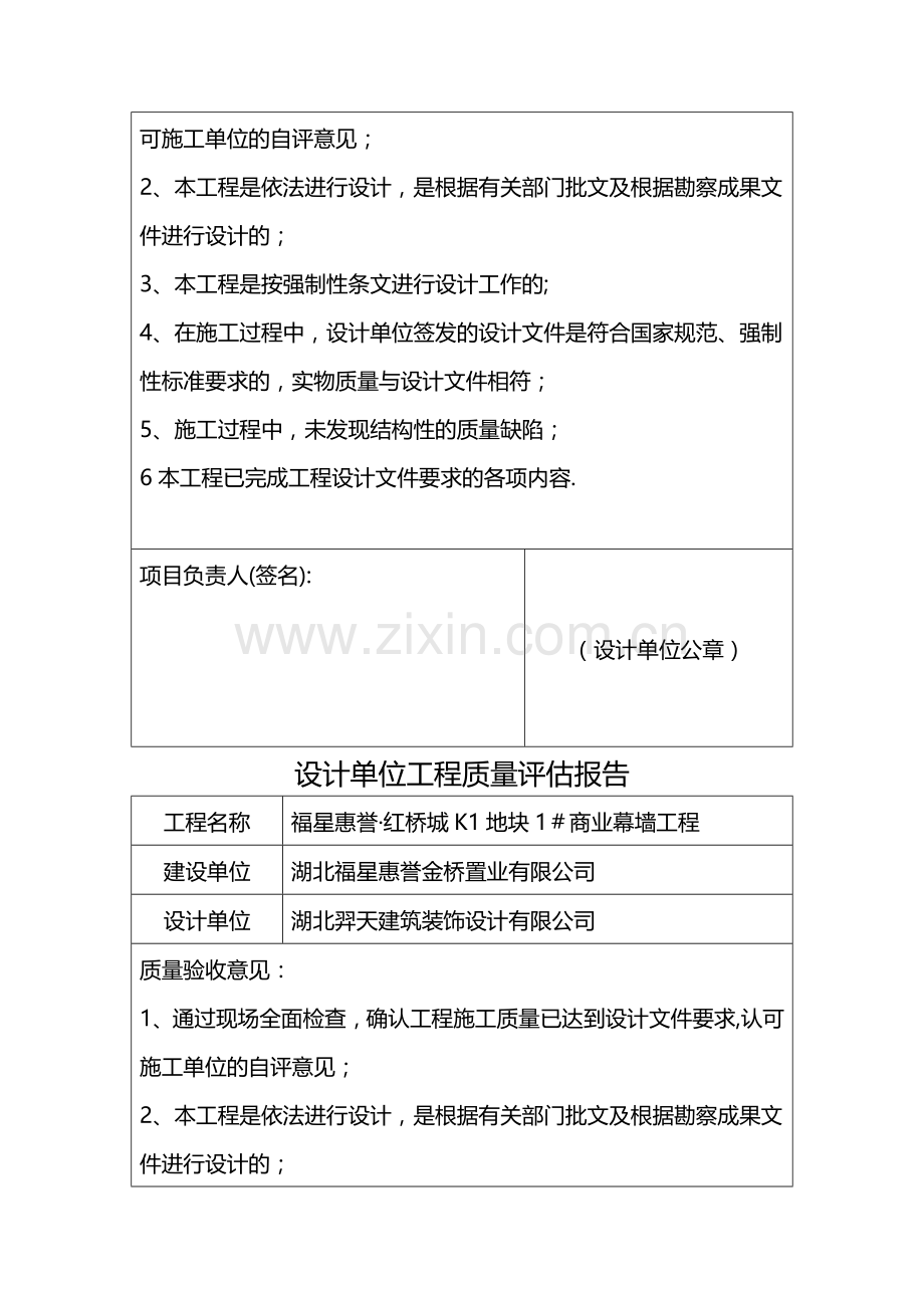 设计单位工程质量评估报告.docx_第3页