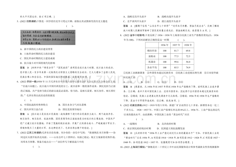 2021高考历史二轮复习专训六-近代中国的新方向.docx_第2页