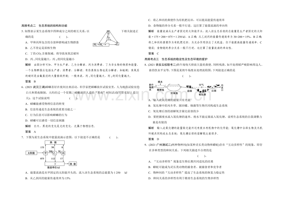 2021高考生物(人教版-山东专用)总复习作业：单元过关检测9.docx_第2页