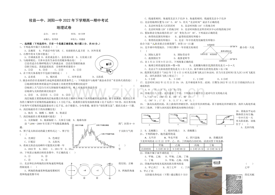 湖南省浏阳一中2020-2021学年高一上学期期中考试--地理-Word版含答案.docx_第1页