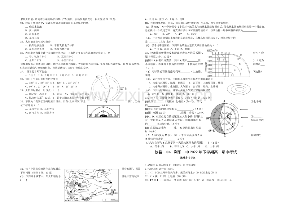 湖南省浏阳一中2020-2021学年高一上学期期中考试--地理-Word版含答案.docx_第2页