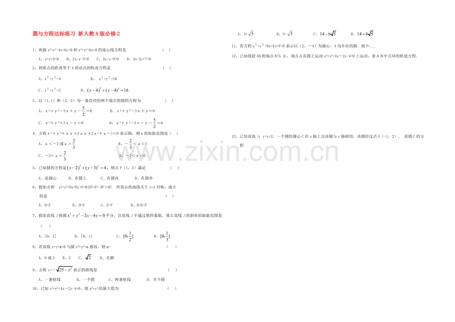 2021高考数学一轮小专题复习之圆与方程达标练习Word版含答案.docx_第1页