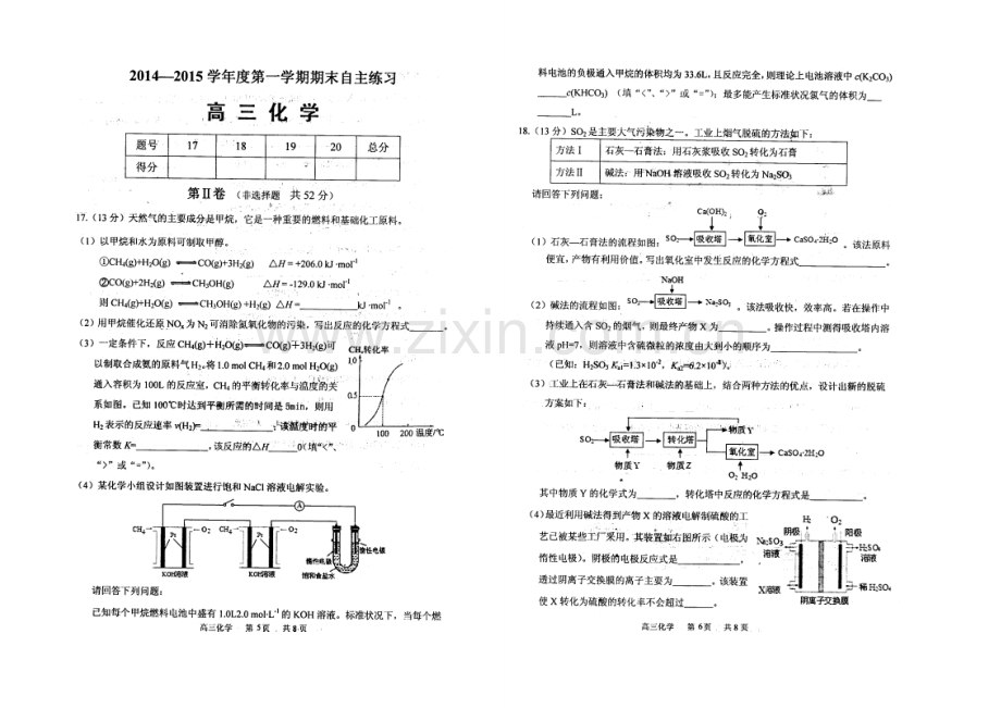 山东省烟台市2021届高三上学期期末统考化学试题扫描版含答案.docx_第3页