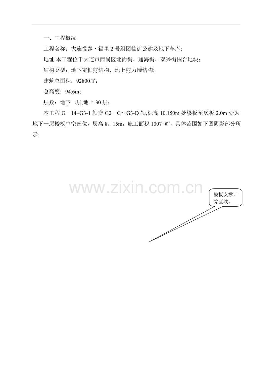 梁板模板支撑架专项施工方案.doc_第2页