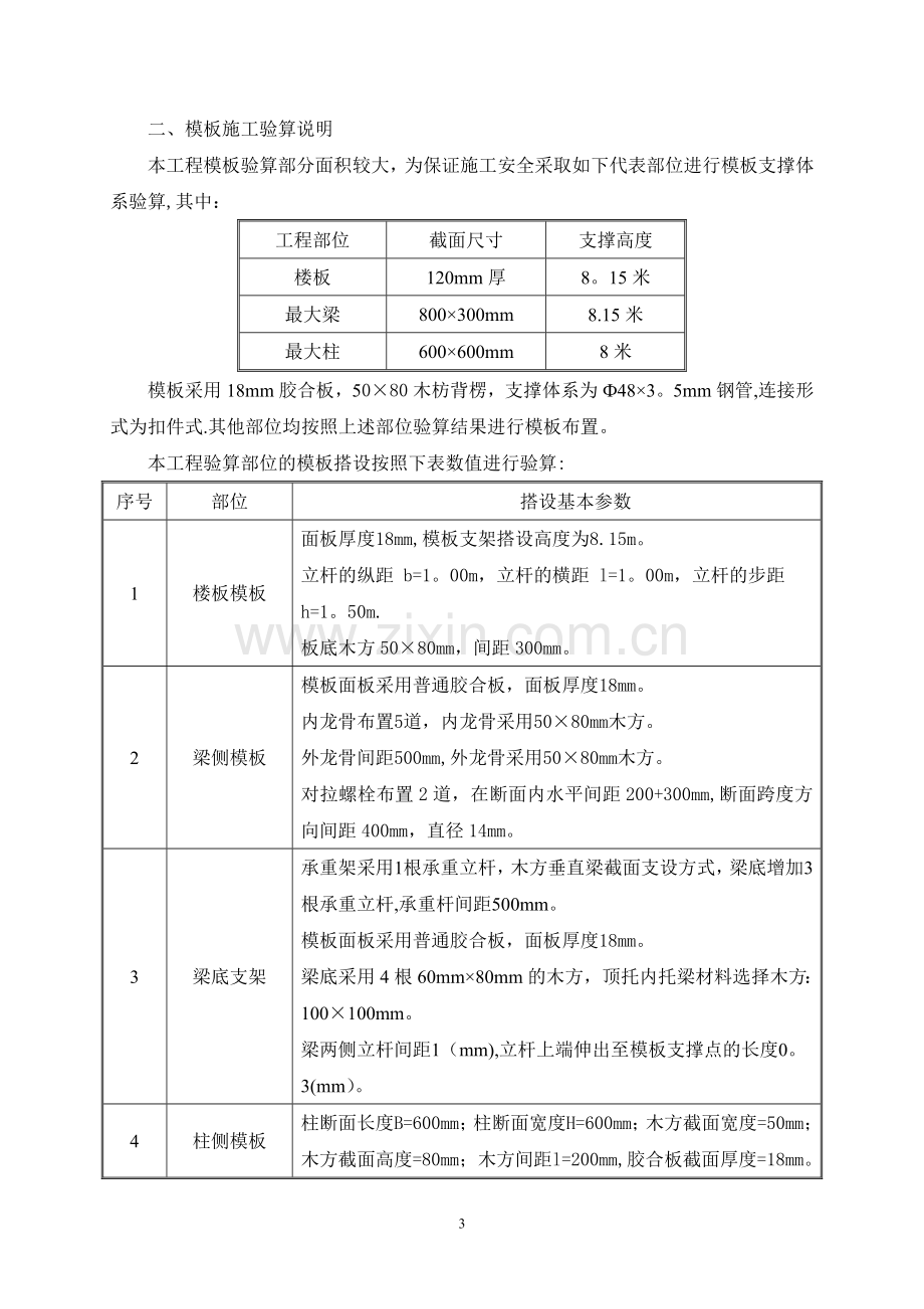 梁板模板支撑架专项施工方案.doc_第3页