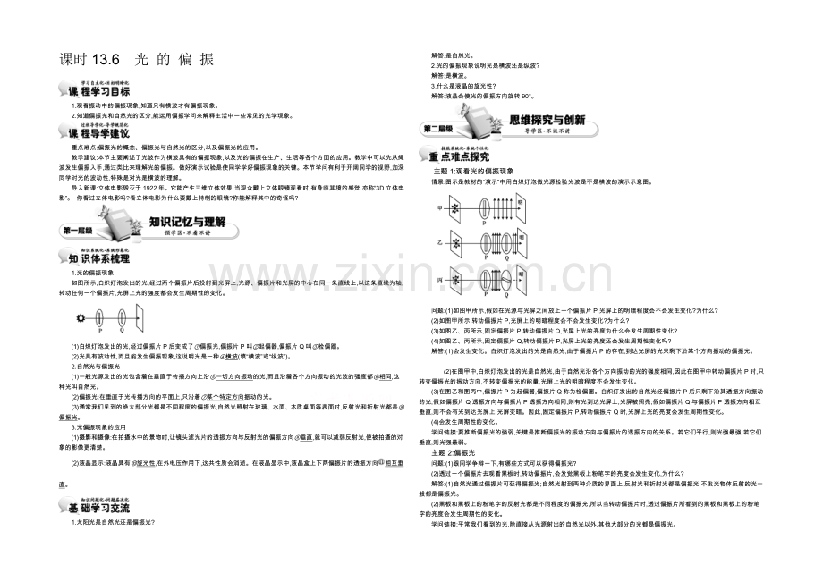 《导学案》2021版高中物理(人教版选修3-4)教师用书：13.6-光的偏振-讲义-Word版含答案.docx_第1页