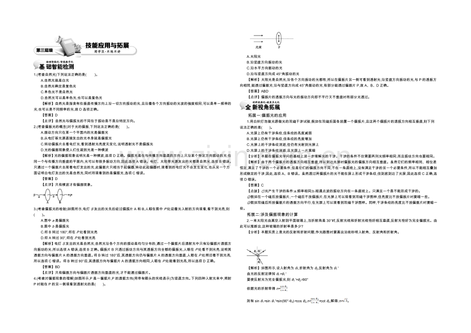 《导学案》2021版高中物理(人教版选修3-4)教师用书：13.6-光的偏振-讲义-Word版含答案.docx_第2页