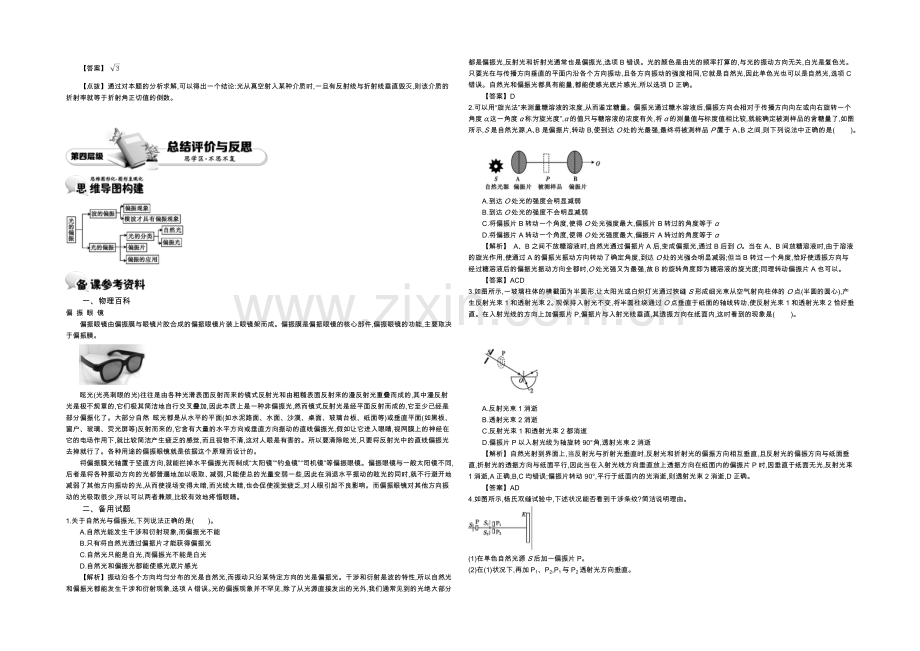 《导学案》2021版高中物理(人教版选修3-4)教师用书：13.6-光的偏振-讲义-Word版含答案.docx_第3页