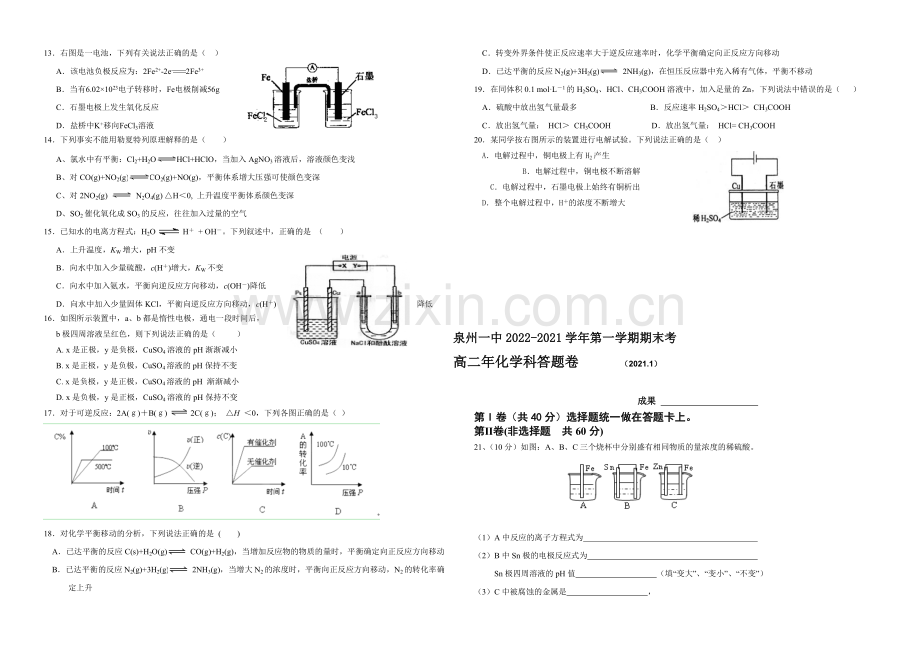 【Ks5u名校】福建省泉州第一中学2020-2021学年高二上学期期末考试化学试题-.docx_第2页