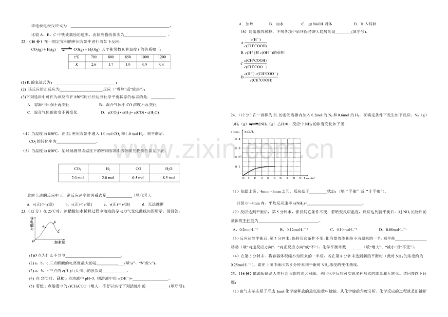 【Ks5u名校】福建省泉州第一中学2020-2021学年高二上学期期末考试化学试题-.docx_第3页