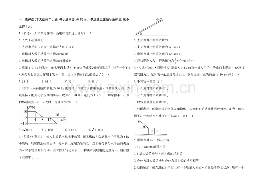 2021高中物理一轮复习阶段性效果检测题41Word版含答案.docx_第1页