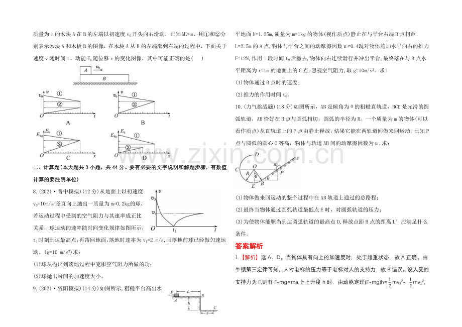 2021高中物理一轮复习阶段性效果检测题41Word版含答案.docx_第2页