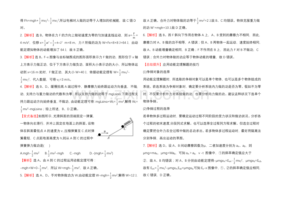 2021高中物理一轮复习阶段性效果检测题41Word版含答案.docx_第3页