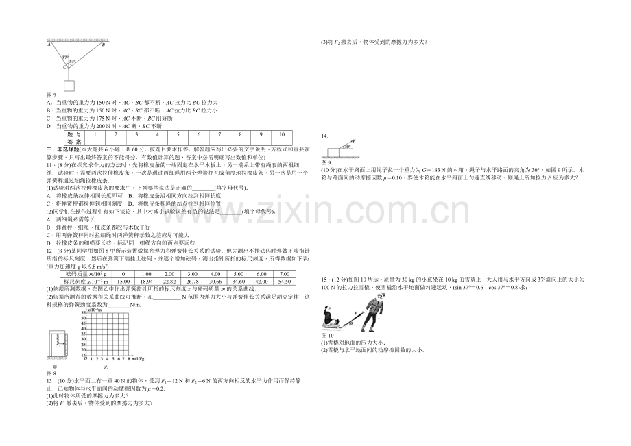 2021-2022学年高中物理（粤教版必修一）课时作业：第3章-章末检测-.docx_第2页