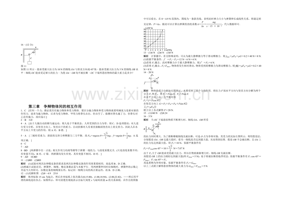 2021-2022学年高中物理（粤教版必修一）课时作业：第3章-章末检测-.docx_第3页