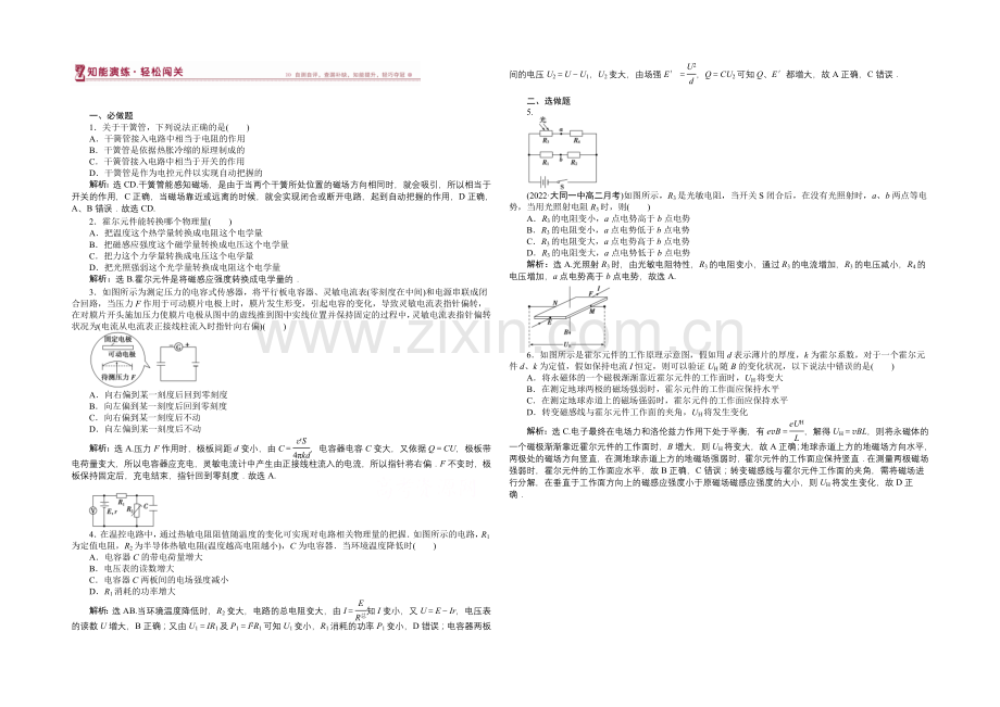 2020-2021学年高二下学期物理3-2(人教版)第六章第一节知能演练轻松闯关.docx_第1页