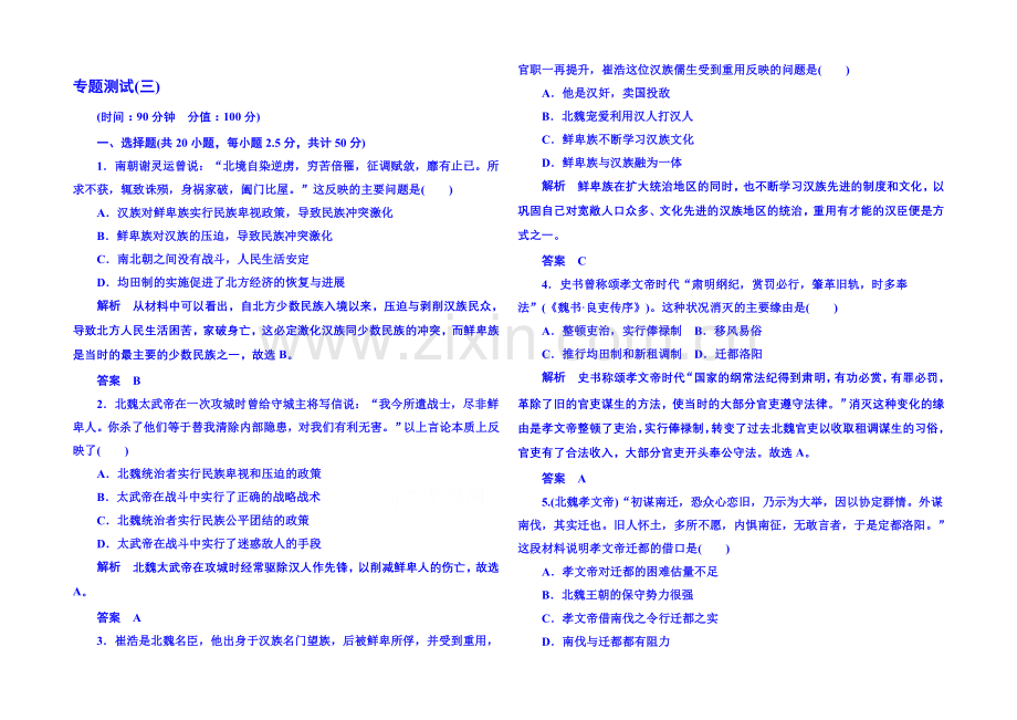 2021年人民版历史选修一-专题测试(三).docx_第1页