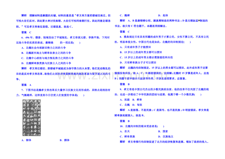 2021年人民版历史选修一-专题测试(三).docx_第2页