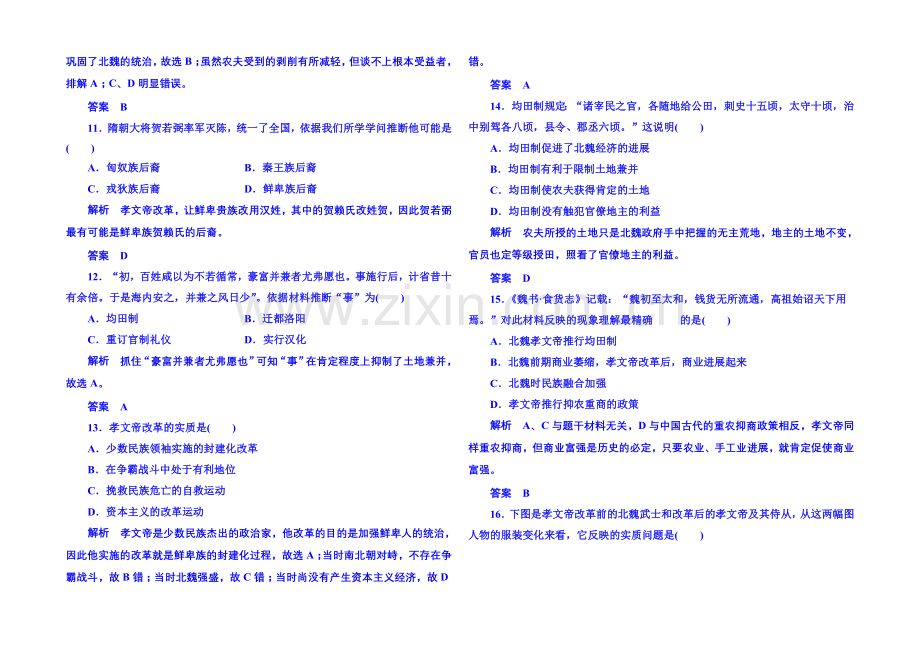 2021年人民版历史选修一-专题测试(三).docx_第3页