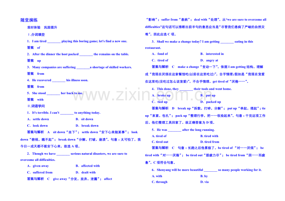 2020-2021学年高中英语随堂演练必修一-1-2.docx_第1页