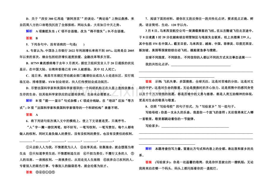 2020-2021学年高中语文苏教版必修1双基限时练12前方.docx_第2页